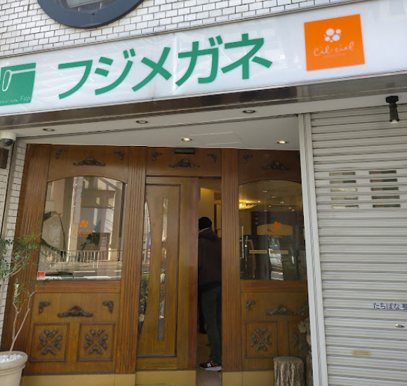 その他　フジメガネ（その他）まで544m