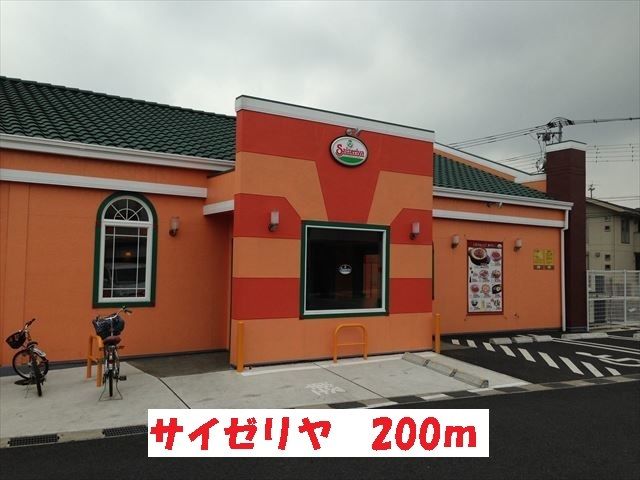 飲食店　サイゼリヤ（飲食店）まで200m