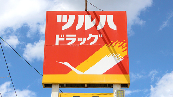 ドラックストア　ツルハドラッグ仙台愛子店（ドラッグストア）まで1144m
