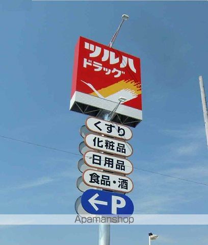 ドラックストア　ツルハドラッグ北郷４条店（ドラッグストア）まで267m