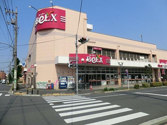 スーパー　ベルクス足立加平店（スーパー）まで753m