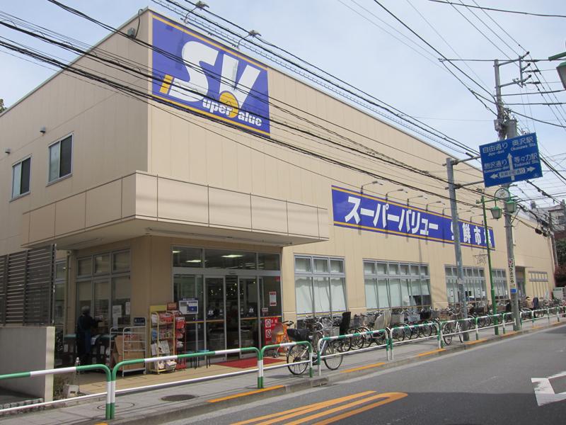 スーパー　スーパーバリュー等々力店（スーパー）まで263m
