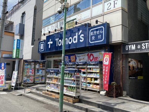 ドラックストア　トモズ等々力北口店（ドラッグストア）まで330m