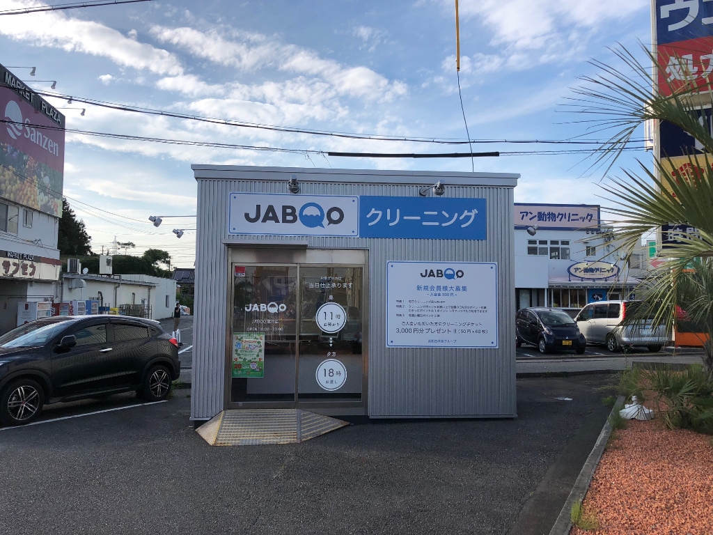 その他　JABQOクリーニング（その他）まで279m