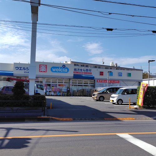 ドラックストア　ウエルシア足立島根店（ドラッグストア）まで830m