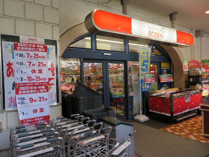 スーパー　そうてつローゼンさがみ野店（スーパー）まで646m