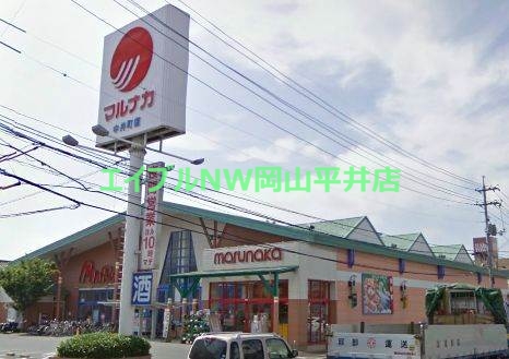 スーパー　山陽マルナカ中井町店（スーパー）まで834m