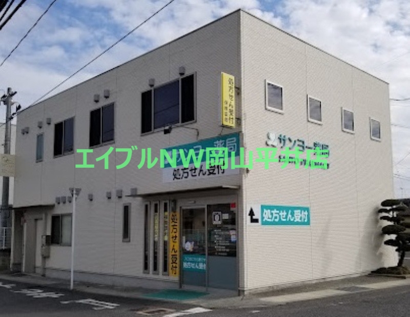 ドラックストア　サンヨー薬局 西川原店（ドラッグストア）まで317m