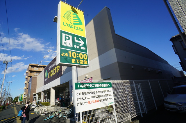 スーパー　いなげやina21日野駅前店（スーパー）まで906m