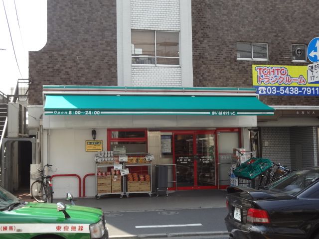 スーパー　まいばすけっと（スーパー）まで210m