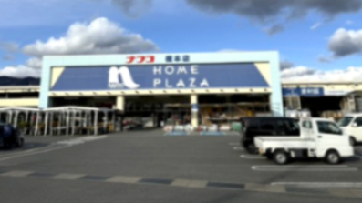 ホームセンター　ホームプラザナフコ 橋本店（ホームセンター）まで842m