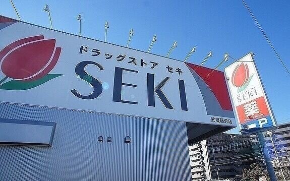 ドラックストア　ドラッグストアセキ武蔵藤沢店（ドラッグストア）まで529m
