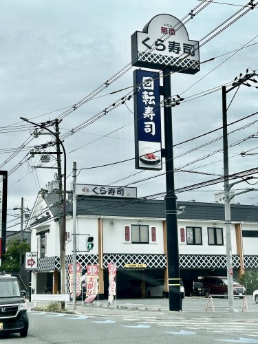 飲食店　くら寿司守口店（飲食店）まで979m