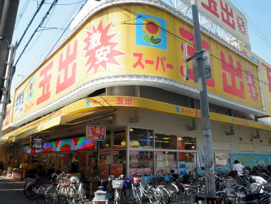 スーパー　スーパー玉出千林店（スーパー）まで487m