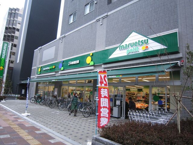 スーパー　マルエツプチ（スーパー）まで120m