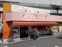 スーパー　スーパー横濱屋松見町店（スーパー）まで598m