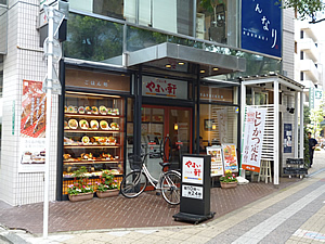 その他　ごはん処やよい軒 葛西店（その他）まで299m