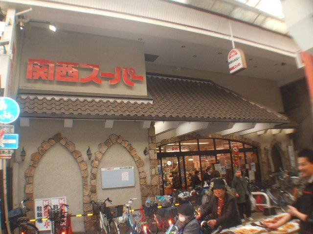 スーパー　関西スーパー住ノ江店（スーパー）まで174m