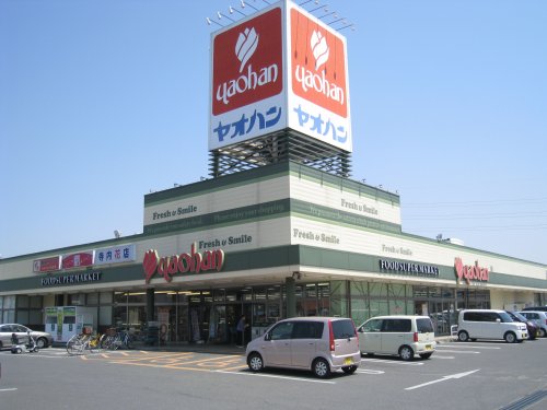 スーパー　ヤオハン（スーパー）まで960m