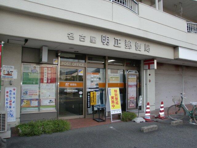 郵便局　名古屋明正郵便局（郵便局）まで761m
