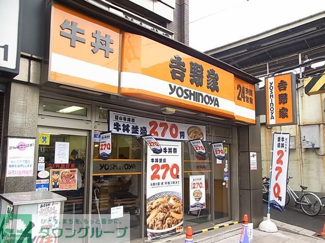 飲食店　吉野家（飲食店）まで210m