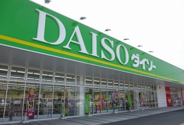 その他　ダイソー（その他）まで1900m