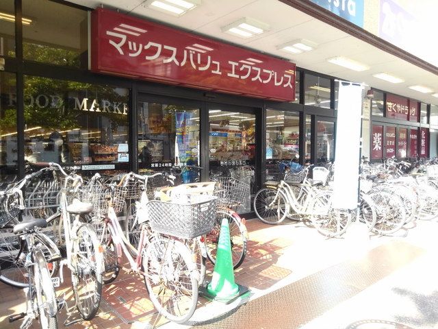 スーパー　マックスバリュエクスプレス大橋（スーパー）まで500m
