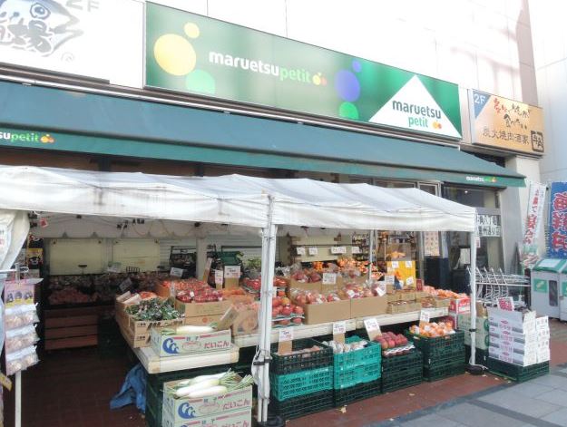 スーパー　マルエツプチ八丁堀店（スーパー）まで268m