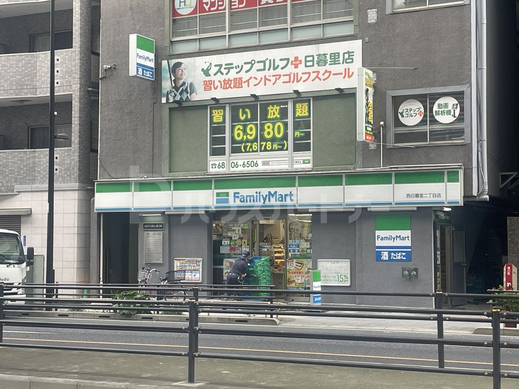 コンビニ　ファミリーマート西日暮里二丁目店（コンビニ）まで90m