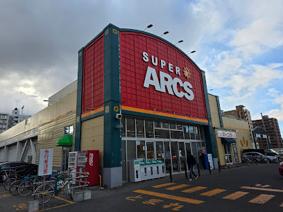 スーパー　スーパーアークス山鼻店（スーパー）まで598m