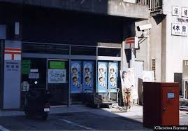 郵便局　新宿保健会館内郵便局（郵便局）まで552m