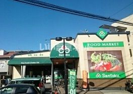 スーパー　Santoku(サントク) 長沼店（スーパー）まで569m