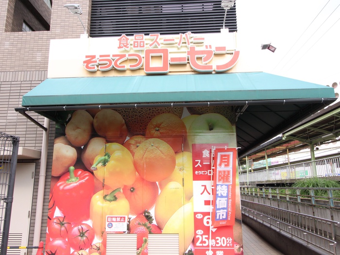 スーパー　そうてつローゼン（スーパー）まで350m
