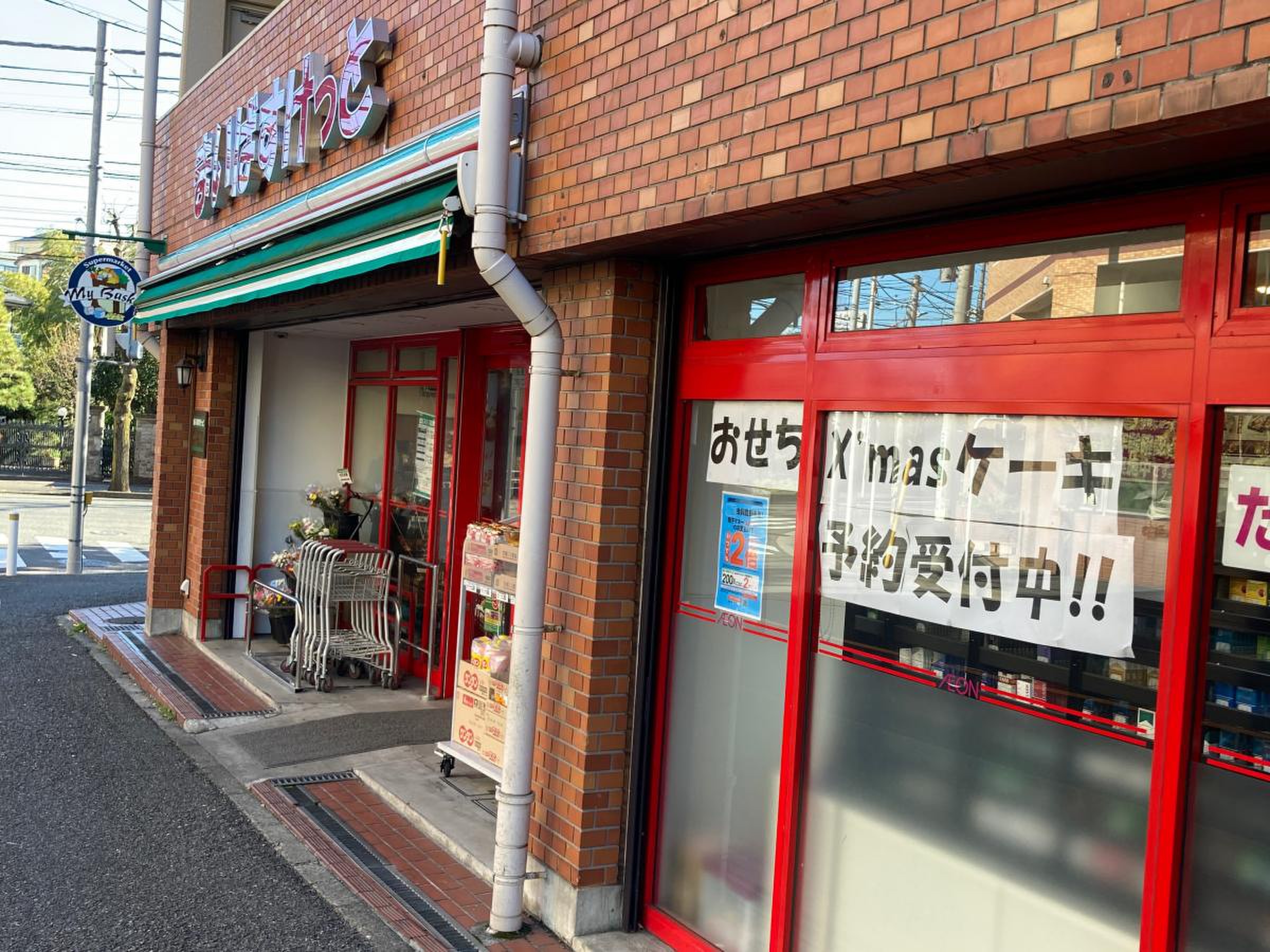 スーパー　まいばすけっと洋光台1丁目店（スーパー）まで766m