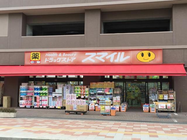 ドラックストア　ドラッグストアスマイル相武台店（ドラッグストア）まで678m