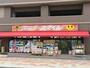 ドラックストア　ドラッグストアスマイル相武台店（ドラッグストア）まで678m