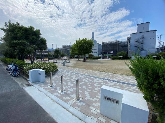公園　新家第一公園（公園）まで314m