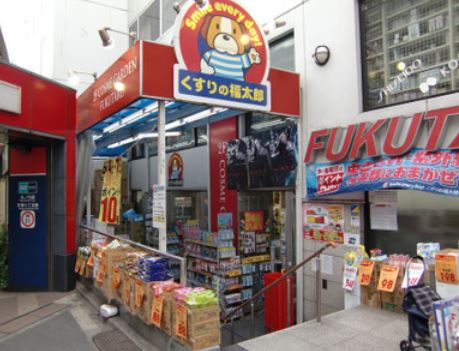 ドラックストア　くすりの福太郎 本郷店（ドラッグストア）まで752m