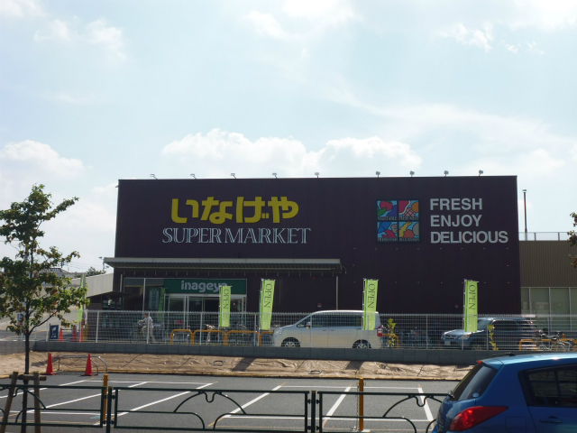 スーパー　いなげや 下石神井店（スーパー）まで369m