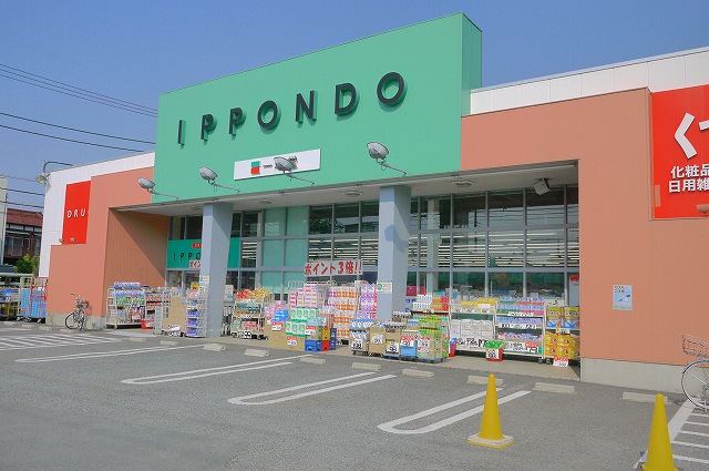 ドラックストア　ドラッグストア一本堂下石神井店（ドラッグストア）まで430m
