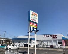 スーパー　わたなべ生鮮館城東店（スーパー）まで3272m