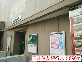 銀行　三井住友銀行（銀行）まで690m
