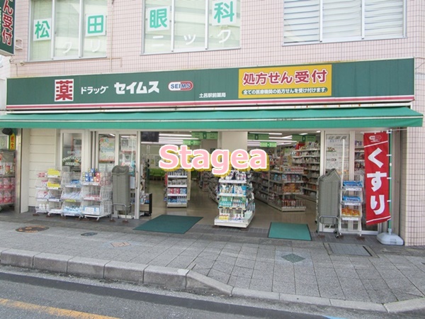 ドラックストア　セイムス 土呂駅前薬局（ドラッグストア）まで504m