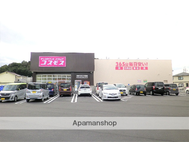 ドラックストア　ドラッグコスモス東平島店（ドラッグストア）まで635m