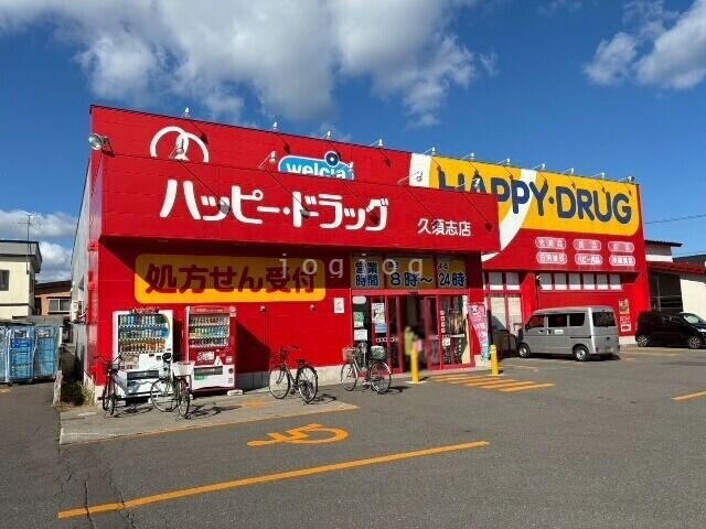 ドラックストア　ハッピー・ドラッグ青森久須志店（ドラッグストア）まで1350m