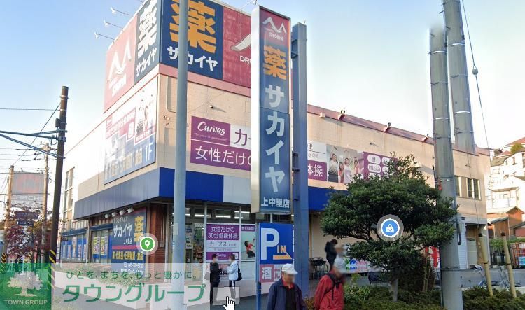 ドラックストア　ドラッグサカイヤ上中里店（ドラッグストア）まで880m