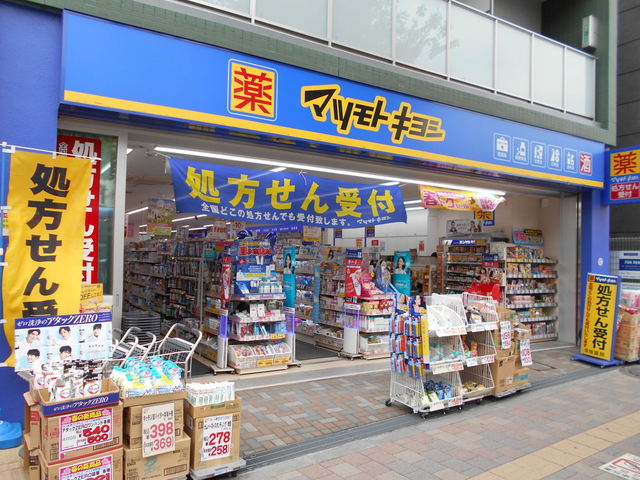 ドラックストア　マツモトキヨシ荻窪店（ドラッグストア）まで190m