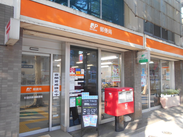 郵便局　杉並四面道郵便局（郵便局）まで170m