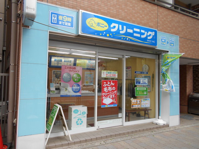 その他　ポニークリーニング荻窪駅北口店（その他）まで270m