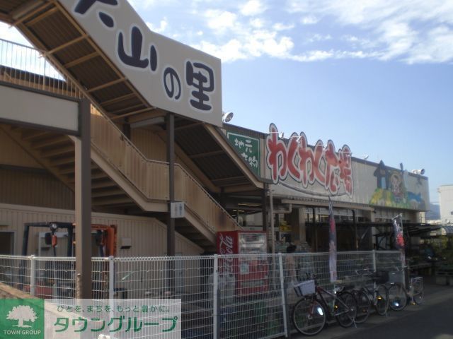 スーパー　わくわく広場 伊勢原店（スーパー）まで403m